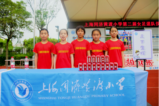 上海同济黄渡小学举行第二届女足退队仪式(1)258.png