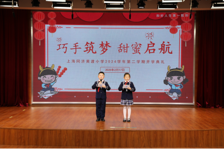 上海同济黄渡小学2024学年第二学期开学第一天515.png